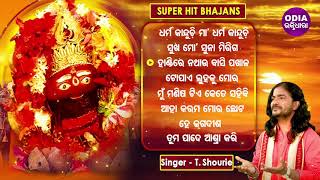 DHARMA KANDUCHI MAA amp Other Hit Tarini Bhajans of T Shourie  Audio Jukebox  Odia Bhaktidhara [upl. by Jit342]