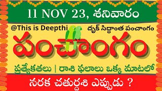 Today TithiToday panchangamTelugu panchangamtelugu calendar todayDaily panchangam 11 Nov 2023 [upl. by Simah735]