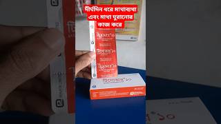 Tigover 10mg ট্যাবলেট এর কাজ কি  টিগোভার ট্যাবলেট medicine shorts painkiller [upl. by Cad]