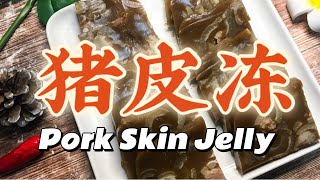 Pork skin jelly is made in this way crystal clear and bouncing vigorously 猪皮冻这样做，晶莹剔透，Ｑ弹劲道 [upl. by Ayaet]