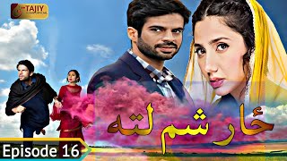 Zar Sham Lata  Episode 16 Review Pashto Drama Serial  Pashto 1 Drama zar sham lata 16epi [upl. by Inglebert]