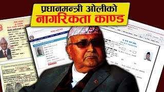 KP olis citizenship Exposed  प्रधानमन्त्री ओलीको नागरिकता कतिवटा  Tekman Shakya [upl. by Rory]