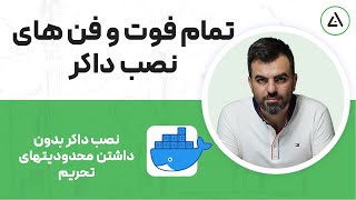 نصب داکربر روی لینوکس [upl. by Ecnaret]