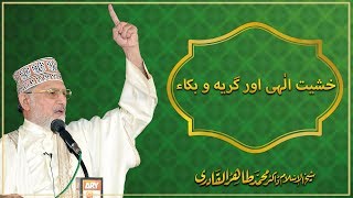 Khashiyyat e Elahi aur Girya o Buka by Shaykh ul Islam Dr Muhammad Tahir ul Qadri [upl. by Rebecca]