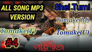 Parineeta Bengali movie All song mp3 [upl. by Carnay]