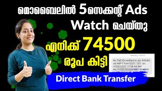 74500രൂപ കിട്ടി Direct Bankൽ മൊബൈലിൽ Daily 5 Second Ads കണ്ടു  Instant Payment amp Proof techtips [upl. by Earehc384]