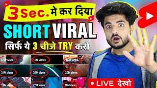 3 sec में Short Viral 🧨  Shorts viral kaise kare 2023  Youtube shorts video viral kaise kare [upl. by Giulietta]