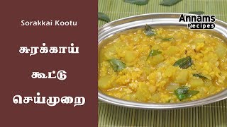 Sorakkai Kootu  Sorakkai Kootu in Tamil  சுரக்காய் கூட்டு [upl. by Akimaj813]