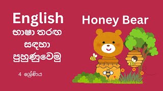 Honey Bear  Grade 4  English Language Competitions [upl. by Notwal151]