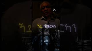 new eritrean video 2024 eritrean duet eritreanfiilm eritreanfilm eritrea habesha [upl. by Ingeborg710]