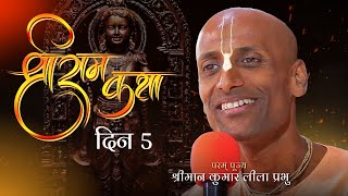 🔴 Live Day 51  Ram Katha  CHITRAKOOT DHAM YATRA  Nov 24 2024  HG Kumar Lila Prabhu [upl. by Enialehs149]