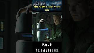 Prometheus Movie Explain Part 9 shorts [upl. by Aehcim]