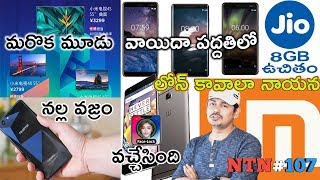 Nanis TechNews Episode 107 Oppo Realme 1 Next Sale Date Is June 1 in Telugu  TechLogic [upl. by Littell]