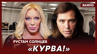 Скандальный Рустам Солнцев о том какая судьба ждет предательницу Украины Повалий [upl. by Eimmas]