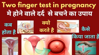 Two finger test in pregnancy मे होने वाले दर्द से बचने का उपाय pregnancy pregnancytips cervix [upl. by Haram]