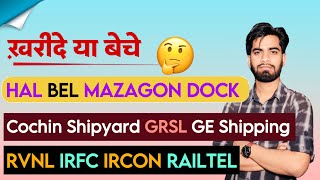 खरीदे या बेचे  RVNL • IRFC • IRCON • HAL • BEL • BDL • Mazagon Dock • GRSL • Cochin Shipyard [upl. by Perron679]