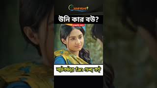 চোরের বউ চোরেই হয় 😜 funny natok janavalo নাটক২০২৪ [upl. by Savil695]