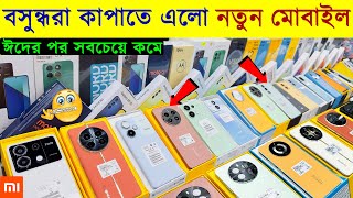 বসুন্ধারা কাপাতে এলো নতুন মোবাইল🔥 New Mobile Phone Price in Bangladesh 2024🔥 Sabbir Explore [upl. by Huang]