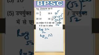 log 32 का मान कैसे निकाले  आसान तरीके से समझें 70thbpscprelims ntpc [upl. by Ahseim]