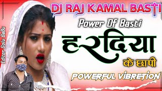 Haradiya Ke Chhapi  हरदिया के छापी  Vibration Bass Mix Dj Raj Kamal Basti ¡¡ DjGolu BaBu [upl. by Akimed141]