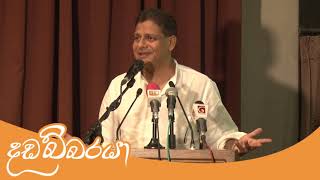 Dadabbaraya  දඩබ්බරයා  Dilith Jayaweera [upl. by Sweatt]