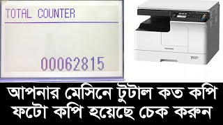 Check how many copies you have photocopied on your machine [upl. by Sirkin429]