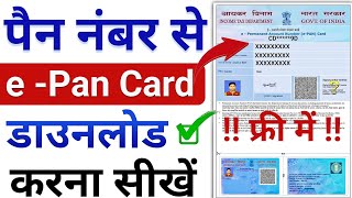 How To Download e  Pan card online  pan card kaise download karen  NSDL  PAN CARD DOWNLOAD [upl. by Ahsote705]