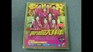 Opening to Nan Fang Qun Xing CNY Album Nian Nian Huan Le Nian 南方群星大拜年：年年欢乐年 2003 Malaysian VCD [upl. by Adnaral337]