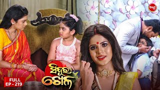 Sinduur Khella  ସିନ୍ଦୁର ଖେଳ  Full Episode  219  Odia Mega Serial on Sidharth TV 8pm [upl. by Enaenaj]