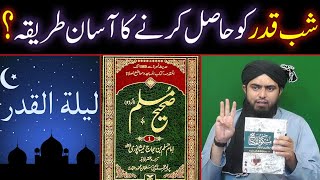 ShabeQadr Layla tul Qadr Ko Hasil Karne Ka Asan Easy Tariqa  Engineer Muhammad Ali Mirza [upl. by Aenel471]