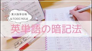 【中学生・高校生】英単語の覚え方のコツを独学東大生が解説！おすすめ単語帳5冊も紹介📚 [upl. by Waddell]