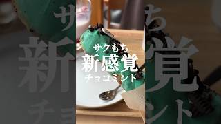 チョコミントのおもち？ japanesefood japantravel 新大久保グルメ [upl. by Aynotel316]