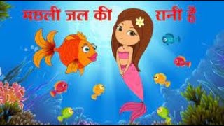 Machli Jal Ki Rani hai  मछली जल की रानी है  Hindi Children Songs  Animated Songs by Kakku Tv [upl. by Bobbie]