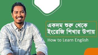 How to learn English  Jahid Hasan [upl. by Dressel562]