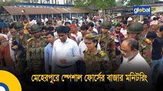 বাজার মনিটরিং এ মাঠে নেমেছে সেনাবাহিনী  Bangla News  Update News  Army  Global TV News [upl. by Halimaj]