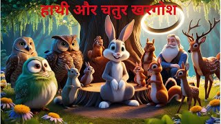 हाथी और चतुर खरगोश The Elephant and the Clever Rabbit Interesting story [upl. by Eigriv]