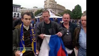 Украина  Россия 1998 Атмосфера вокруг матча в Киеве [upl. by Gow339]