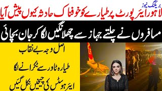 Breaking news karachi se lahore jaate parwaz me kya hoa mariaali viralvideo news [upl. by Htieh]