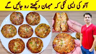 Aloo Ki Tikki Recipe By ijaz Ansari  Potato Snacks  آلو کی ٹکی بنانے کا طریقہ  Shami Kabab Recipe [upl. by Atse]