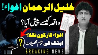 Exclusive updates on khalil ur rehman qamar incident by makhdoom shahab ud din [upl. by Lilhak]