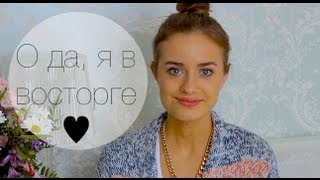 O да я в восторге ♥ январь [upl. by Verbenia]