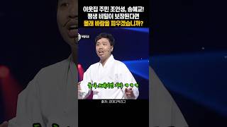 옆집 남자가 조인성 비밀이 보장된다면 바람 피우겠습니까 [upl. by Laeria3]