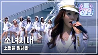 Girls Generation  Genie 소녀시대  소원을 말해봐 Music Core 20090718 [upl. by Airet]