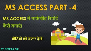 How to Create Marksheet Report in Ms Access MS ACCESS में मार्कशीट रिपोर्ट कैसे बनाएं rkeducom [upl. by Aruasor]