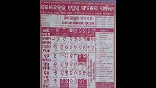 ODIA Calendar kohinoor December 2024  kohinoor Calendar 2024 December [upl. by Etnohc550]