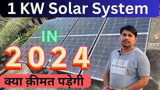 1 Kw Solar system Price in 2024 1Kw सोलर सिस्टम की क़ीमत [upl. by Lyrred]