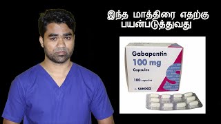 Gabapentin 300mg uses in Tamil  கபாபெண்டின் மருந்து [upl. by Aronal]