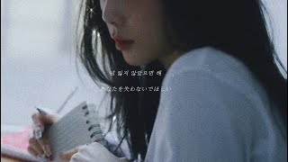 【和訳】quot自分で自分を泣かせていた全ての夜quot Letter To Myself  TAEYEON [upl. by Phipps78]