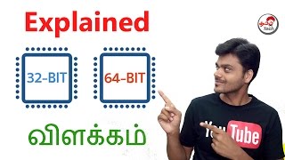 32 bit vs 64 bit  Difference  விளக்கம்  Tamil Tech Explained [upl. by Ede981]