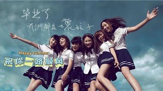 我们毕业季了，四川音乐学院同唱吴奇隆《祝你一路顺风》青春永驻 [upl. by Adnuhsar459]